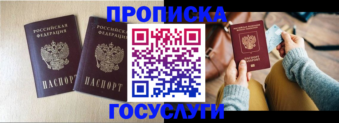 прописка для кредита в Чкаловске