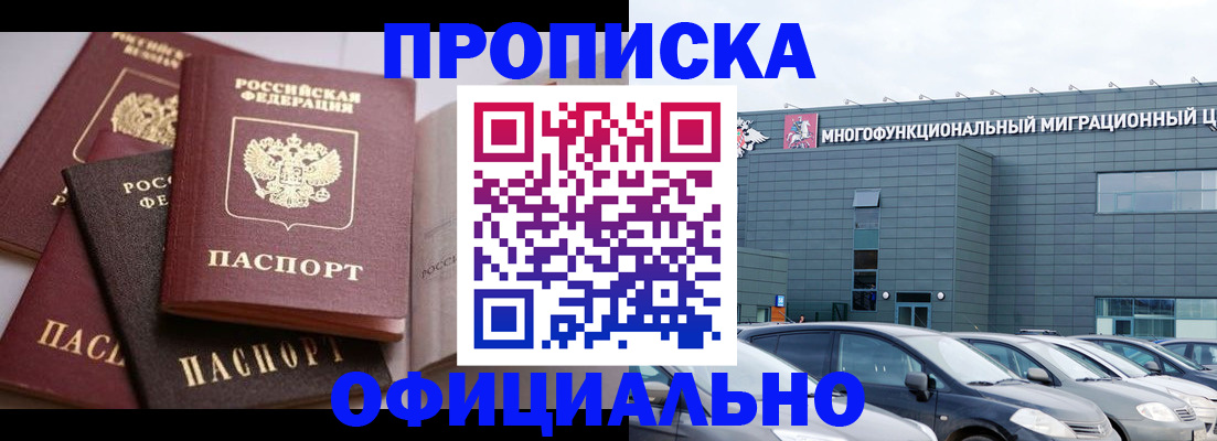 временная прописка в Чкаловске