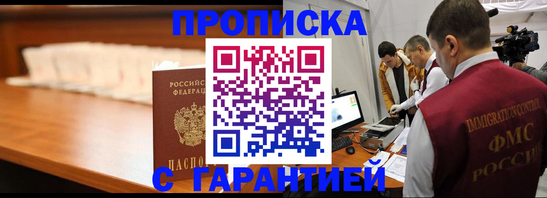 прописка иностранных граждан в Чкаловске