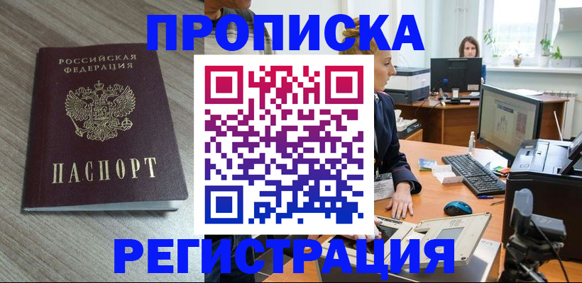 где прописаться в Чкаловске