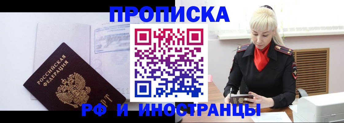 временная регистрация для всех в Чкаловске