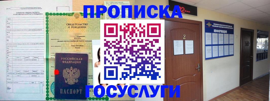 прописка законно в Чкаловске