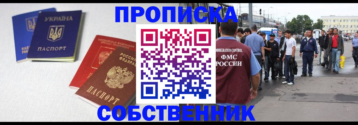 временная регистрация недорого в Чкаловске